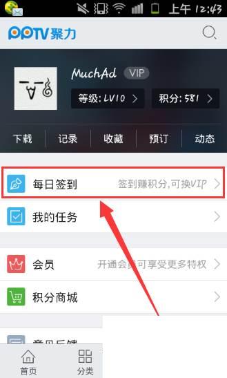 怎么免费获得PPTV的免费VIP（会员）资格