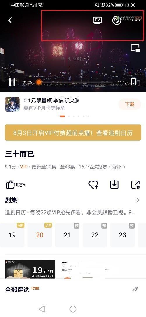 腾讯视频免流量怎么设置