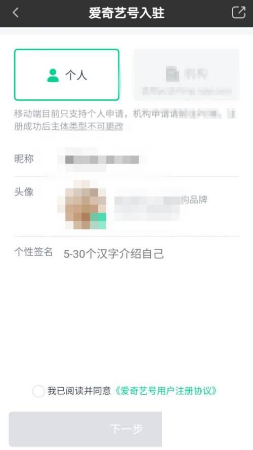 如何申请入驻爱奇艺号