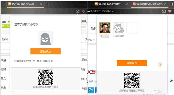 UC浏览器pc电脑版3.0正式版本功能介绍[多图]
