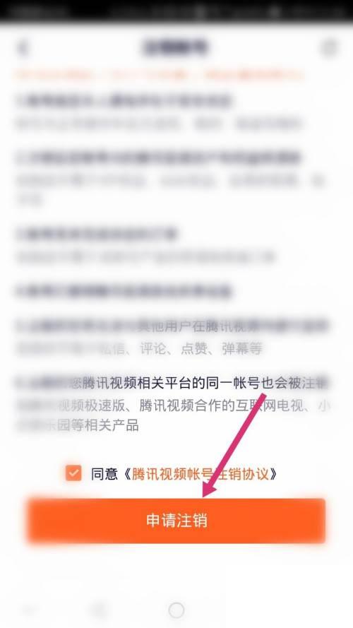 腾讯视频如何注销帐号