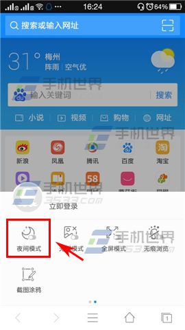 手机2345浏览器怎样开启夜间模式