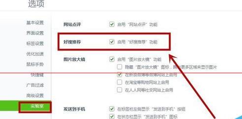 360浏览器好搜推荐怎么关闭禁止[多图]