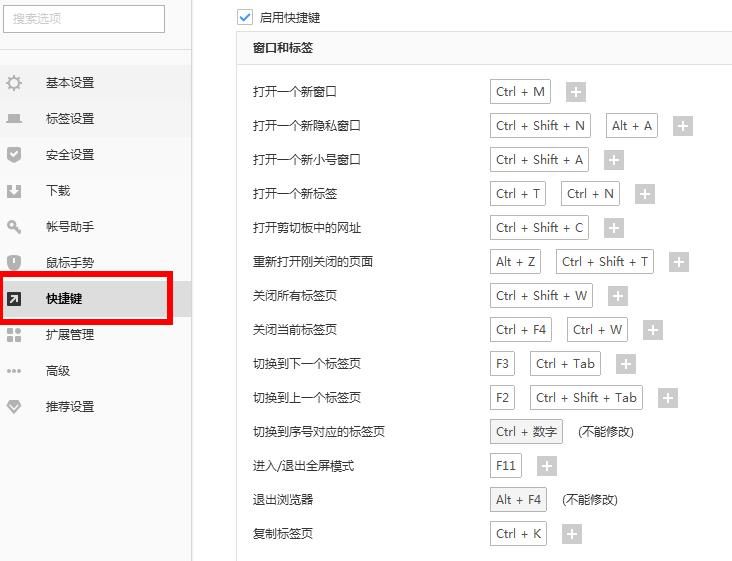 搜狗浏览器怎么查看退出浏览器快捷键？搜狗浏览器可以设置推出快捷键吗[多图]