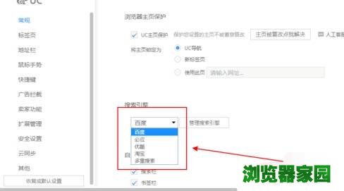 手机uc设置默认搜索引擎是哪个[多图]