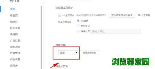 手机uc设置默认搜索引擎是哪个[多图]