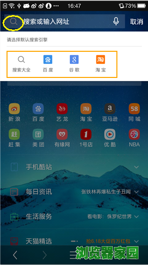 手机uc设置默认搜索引擎是哪个[多图]