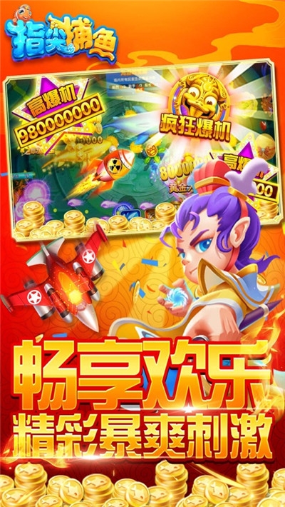 指心捕鱼2020新版本
