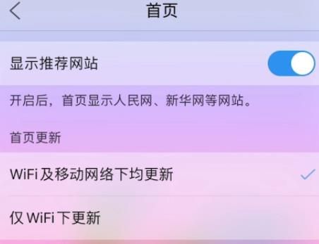 QQ浏览器如何设置首页自动更新？QQ浏览器设置首页自动更新的方法[多图]