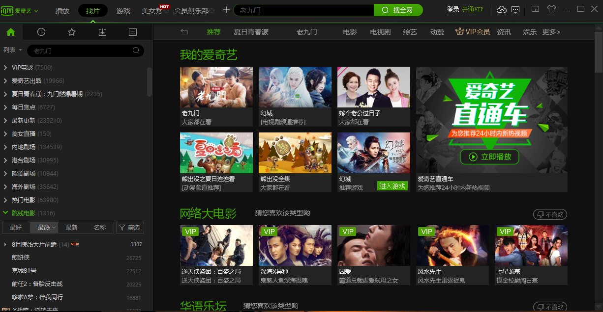爱奇艺pps影音