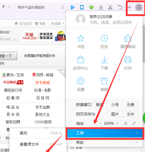 QQ浏览器怎么开flash 方法教程介绍
