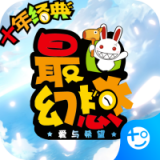 最Q幻想无限版