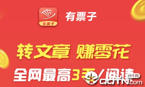有票子(阅读赚钱)