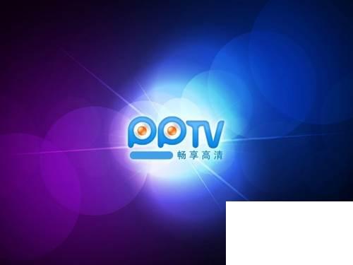 PPTV如何去除广告