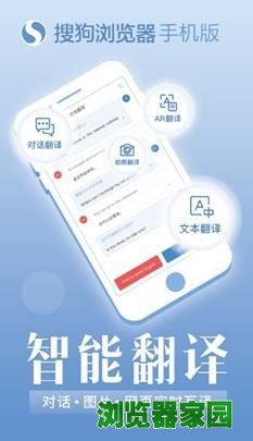 搜狗手机浏览器下载 智能翻译出境游app软件必备[多图]