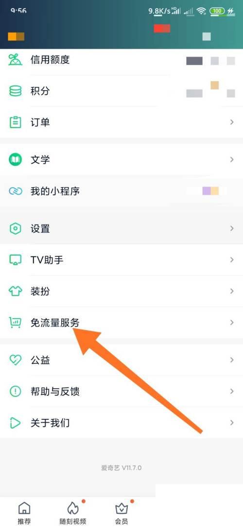 爱奇艺联通免流量怎么回事