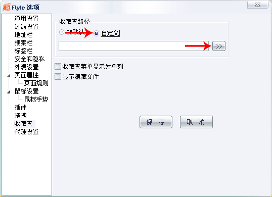 飞腾浏览器，解决你的收藏夹问题