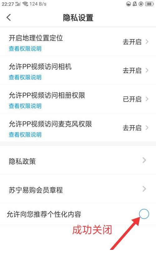 PP视频如何关闭允许向您推荐个性化内容