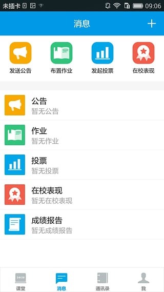 班级优化大师