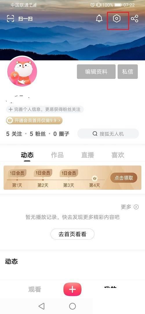 搜狐视频怎么设置跳过片头片尾