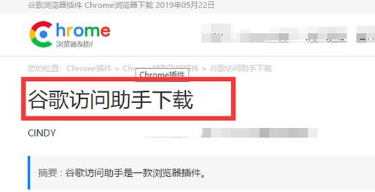 怎样下载谷歌访问助手？怎么安装谷歌访问助手[多图]