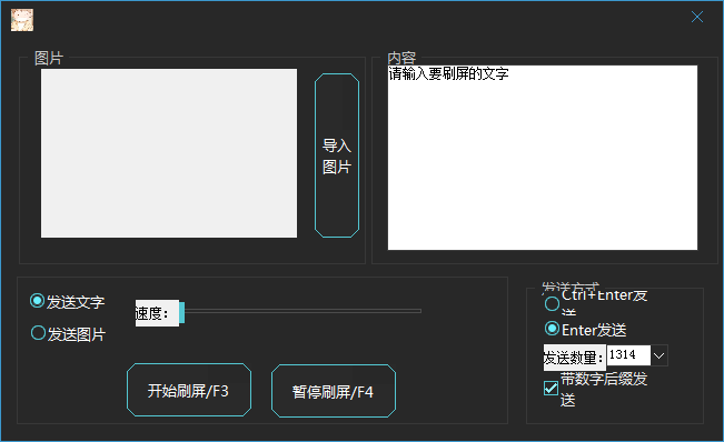厌世QQ刷屏器