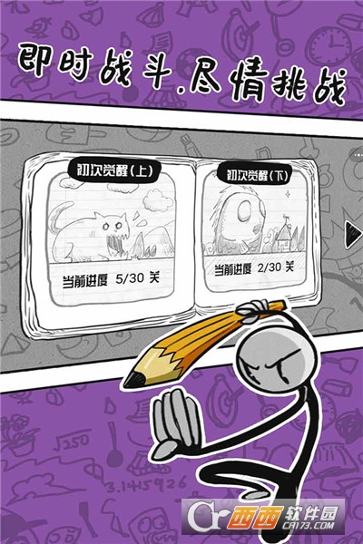 火柴人手绘九游版