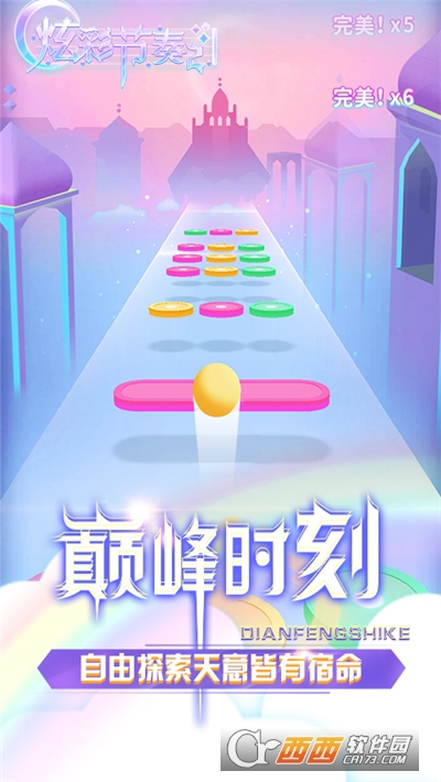 炫彩节奏2游戏