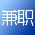 免费兼职