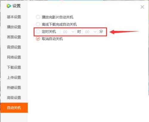 腾讯视频如何设置定时关机