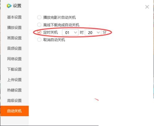 腾讯视频如何设置定时关机