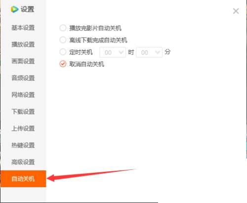 腾讯视频如何设置定时关机