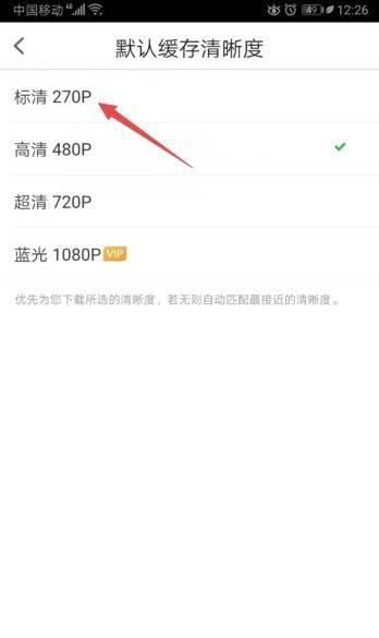 PP视频如何将默认缓存清晰度设置成标清