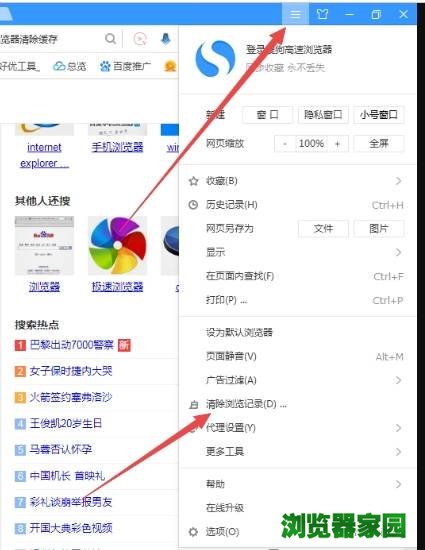 怎么清除搜狗浏览器缓存[多图]