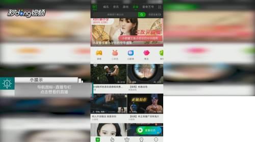 爱奇艺怎样看直播