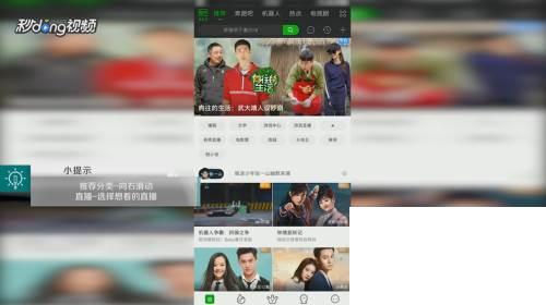 爱奇艺怎样看直播