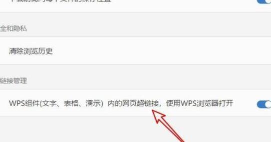 wps2019怎么关掉内置浏览器?关闭内置浏览器步骤一览