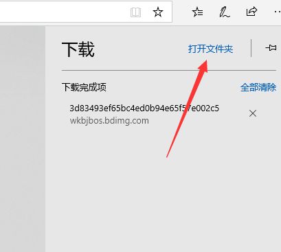 怎么查看windows edge浏览器下载内容？查看windows edge浏览器下载内容的方法[多图]