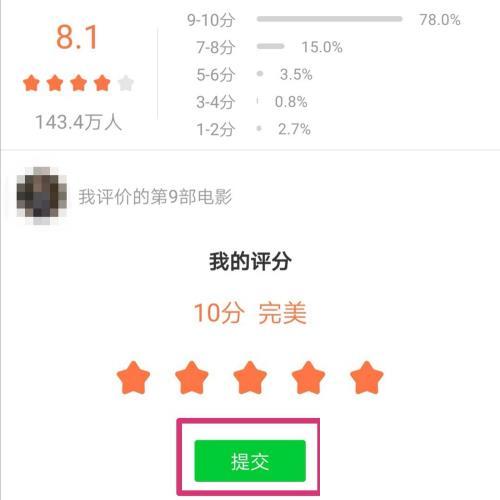 爱奇艺怎么评分
