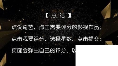 爱奇艺怎么评分
