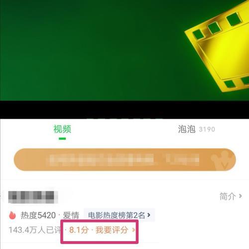 爱奇艺怎么评分