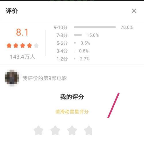 爱奇艺怎么评分