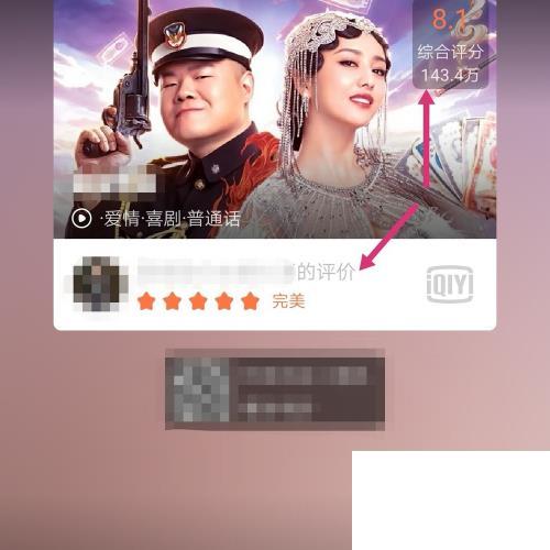 爱奇艺怎么评分