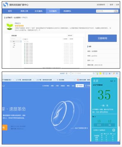 搜狗浏览器pm2.5实时查询软件使用教程[多图]