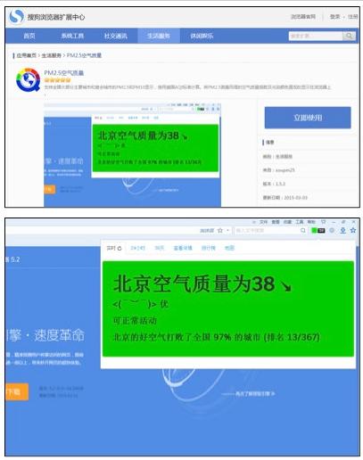 搜狗浏览器pm2.5实时查询软件使用教程[多图]