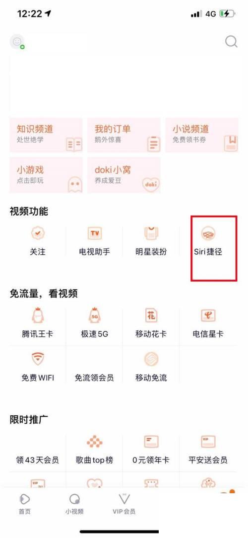 腾讯怎么下载视频_如何使用siri快速搜索腾讯视频