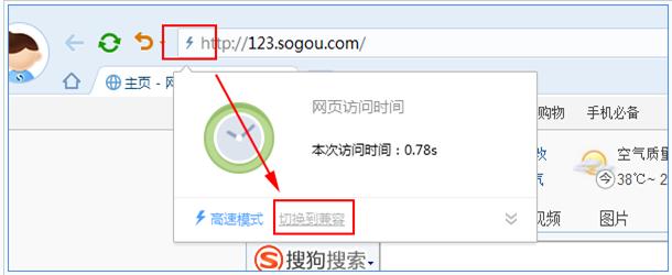 新版搜狗浏览器怎么设置兼容模式[多图]