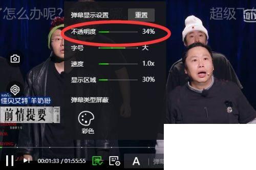 爱奇艺客户端怎么设置弹幕文字的透明度