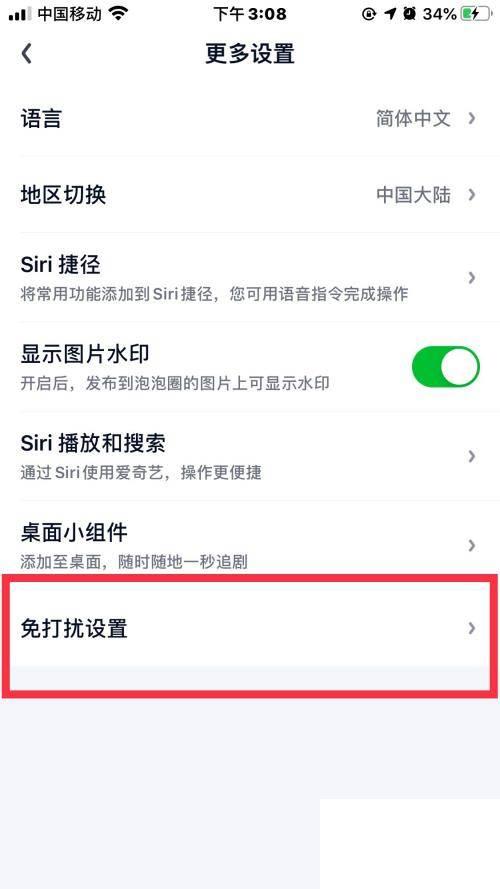 爱奇艺怎么设置哪些消息发提醒