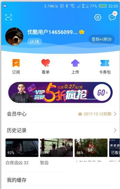 手机端优酷如何取消会员自动续费?